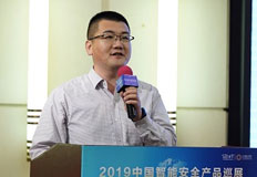 歐必翼太赫茲科技（北京）有限公司營(yíng)銷(xiāo)總監(jiān)吳河分享“綜合安防·智慧安檢整體解決方案”